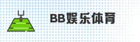 BB娱乐官网-bb娱乐平台登录- bbylpt登录移动端